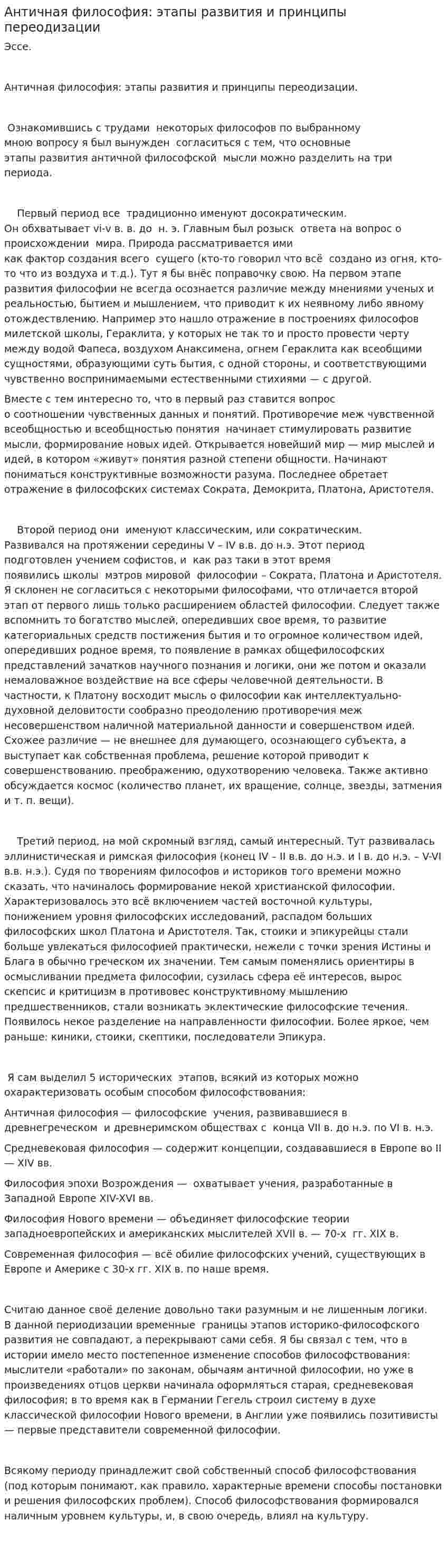 Античная философия: этапы развития и принципы переодизации