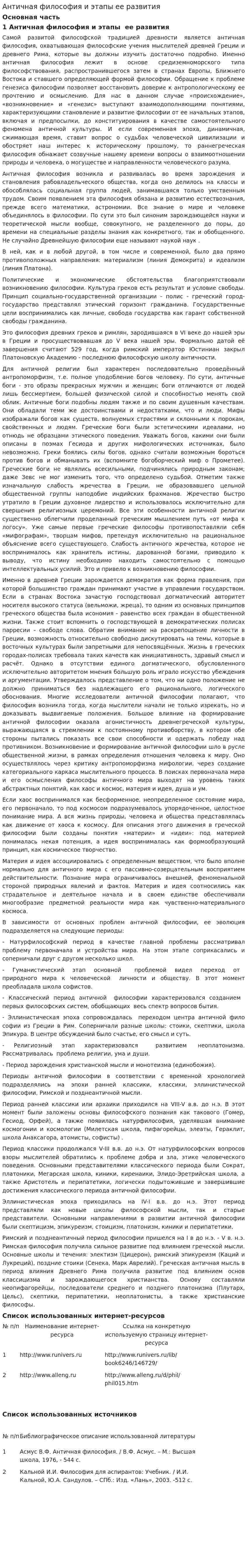 Античная философия и этапы ее развития