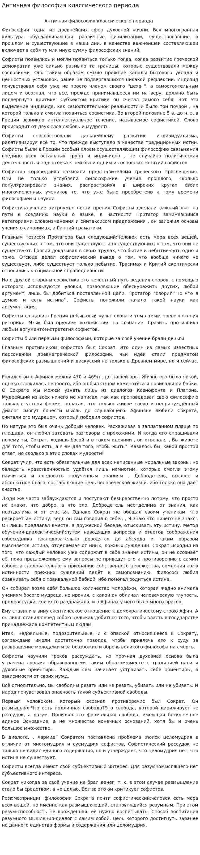 Античная философия классического периода. 2
