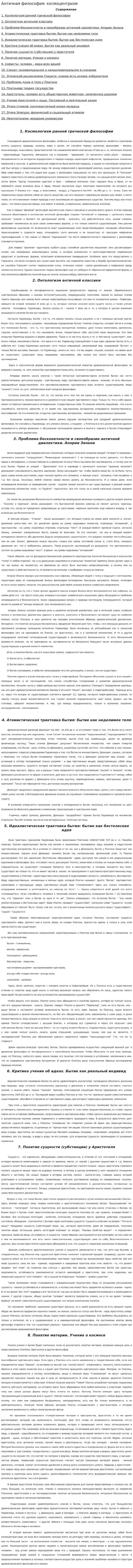 Античная философия: космоцентризм