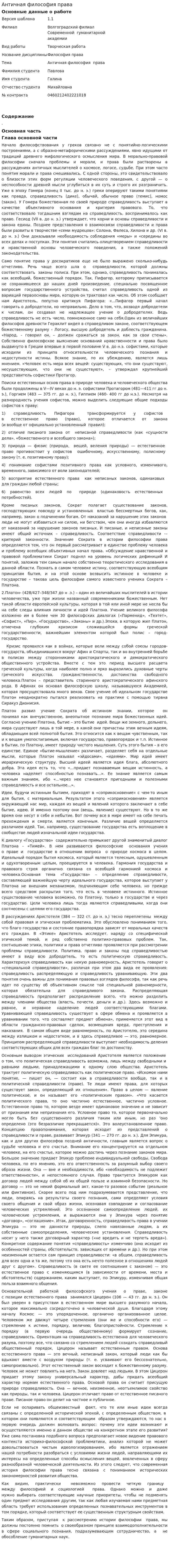 Античная философия права
