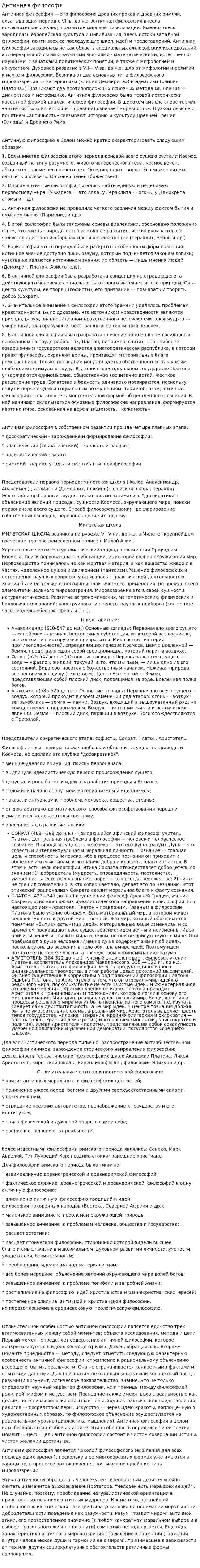 Античная философя