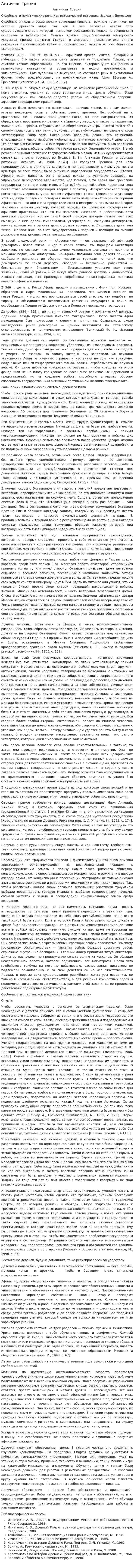 Античная Греция. 2