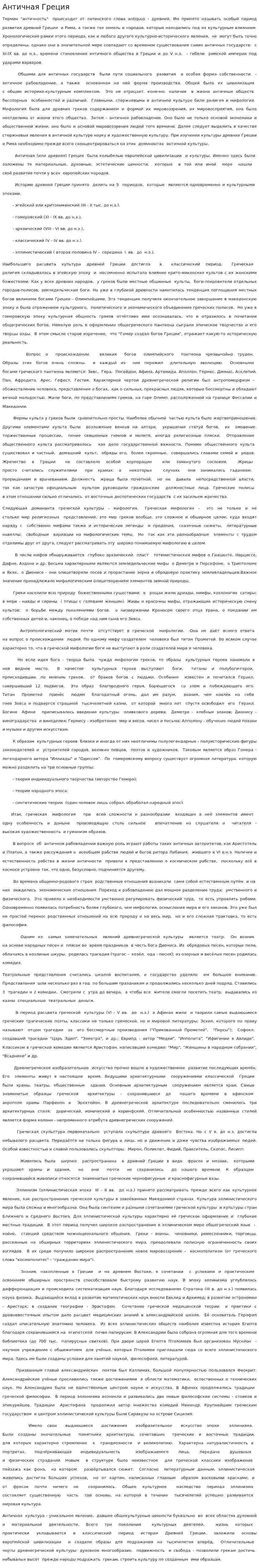 Античная Греция. 4