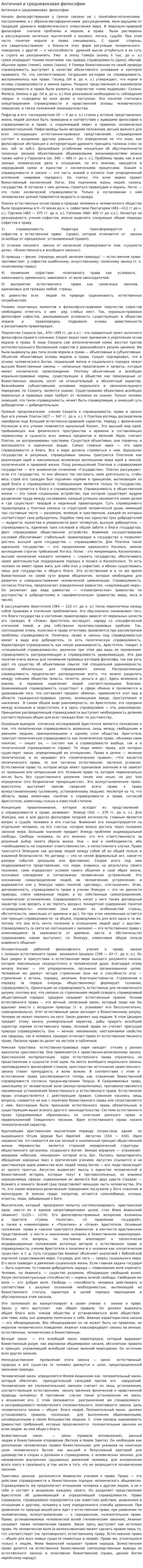 Античная и средневековая философии