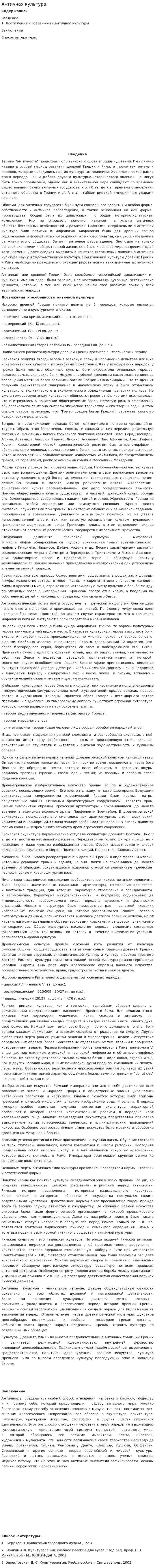 Античная культура. 30