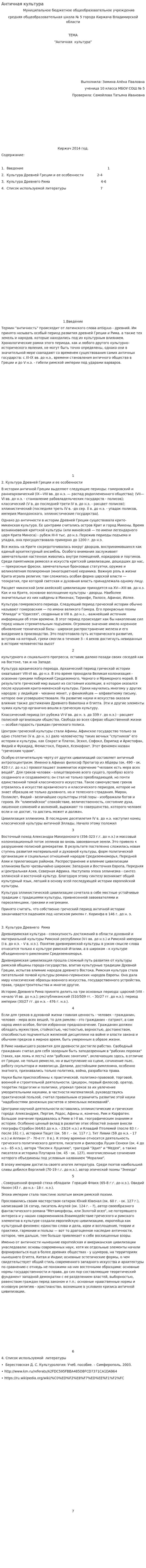 Античная культура. 11