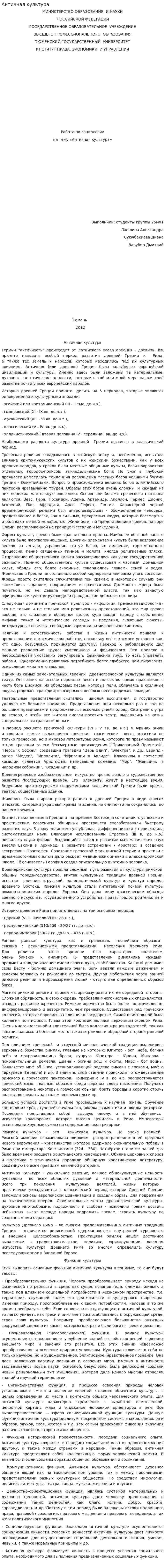 Античная культура. 3