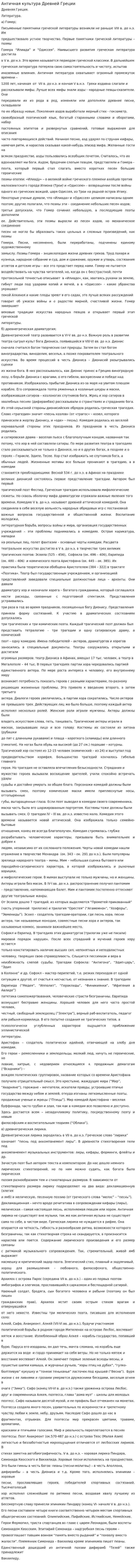 Античная культура Древней Греции