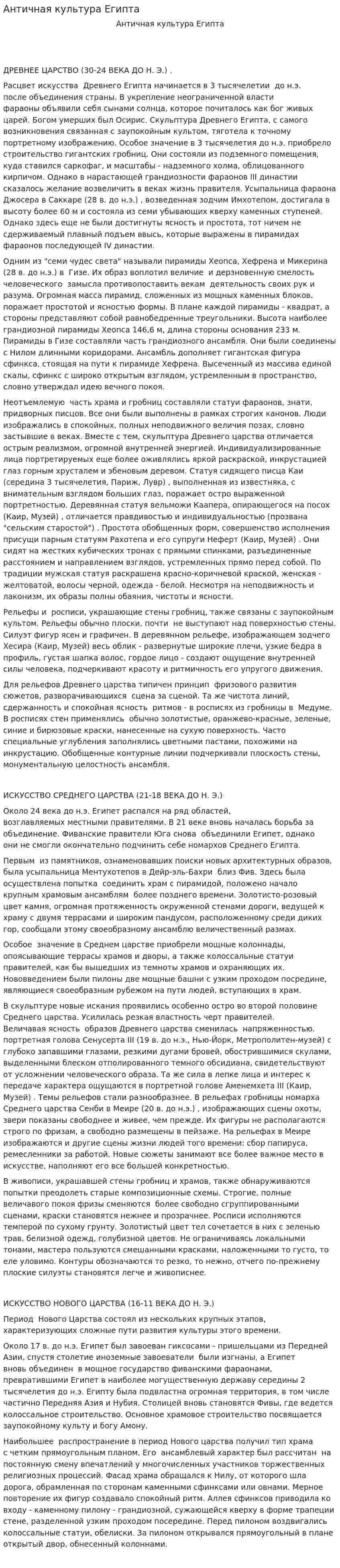 Античная культура Египта