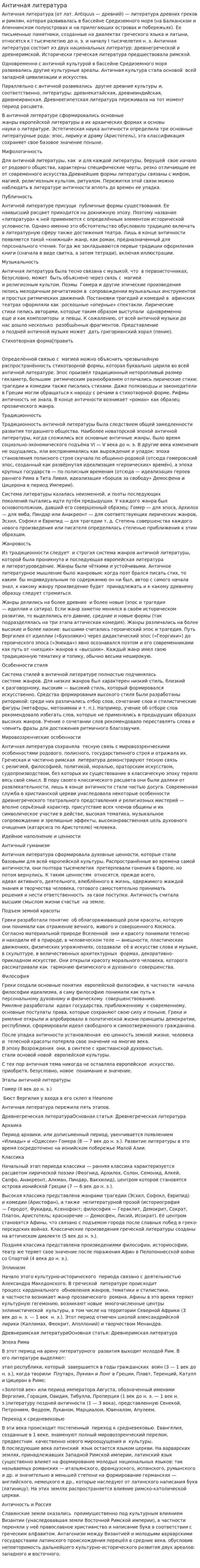 Античная литература. 3