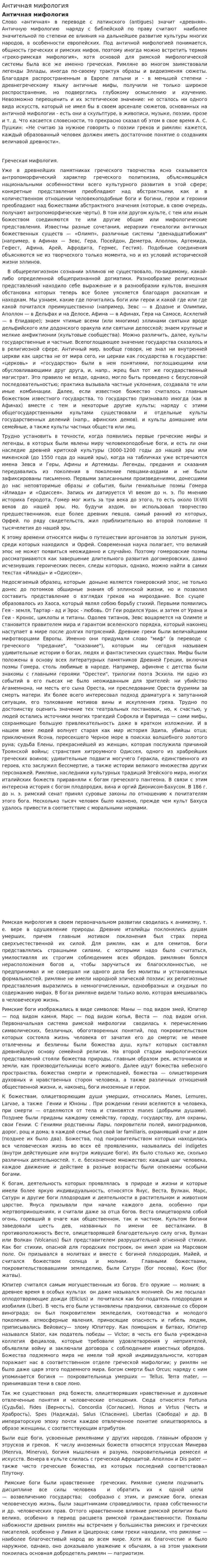 Античная мифология. 3