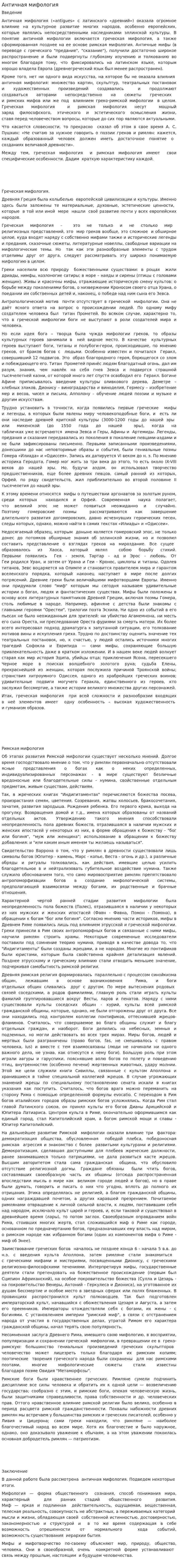 Античная мифология. 2