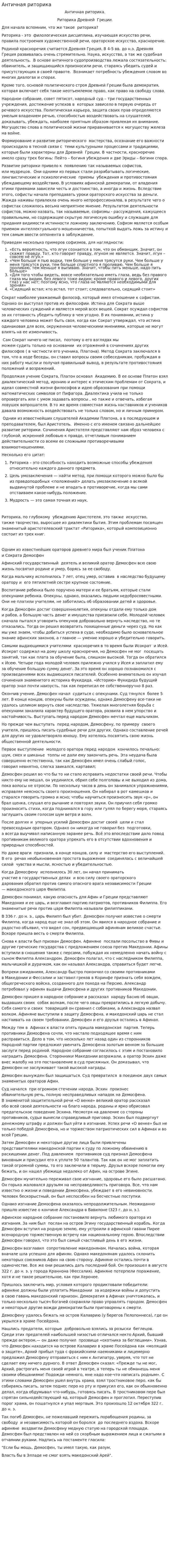 Античная риторика. 5