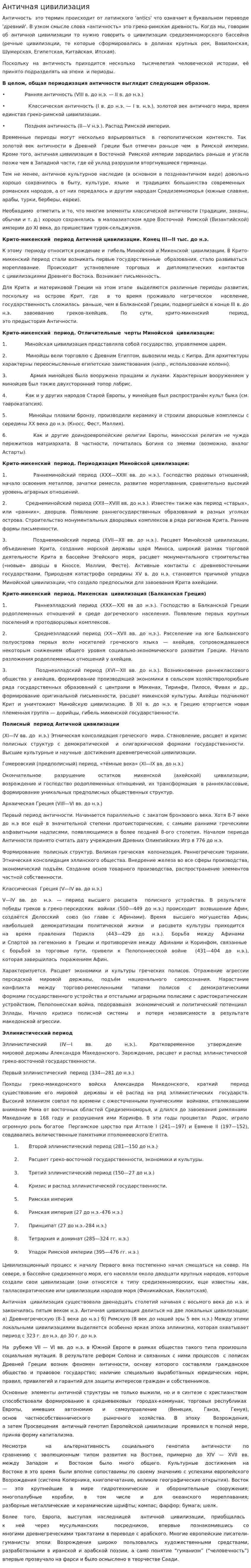Античная цивилизация. 2