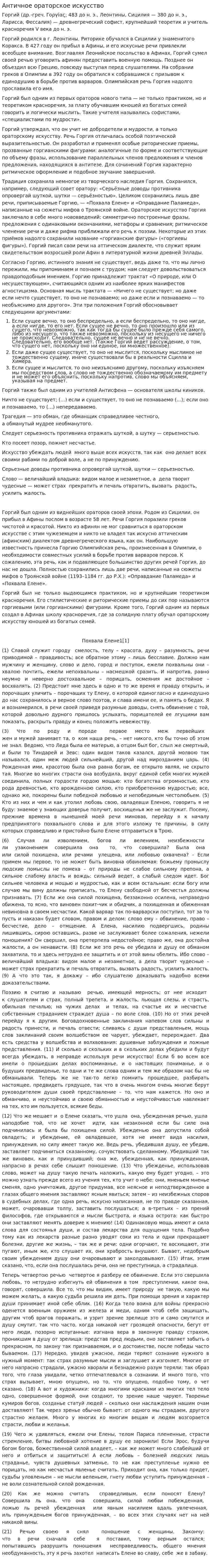 Античное ораторское искусство