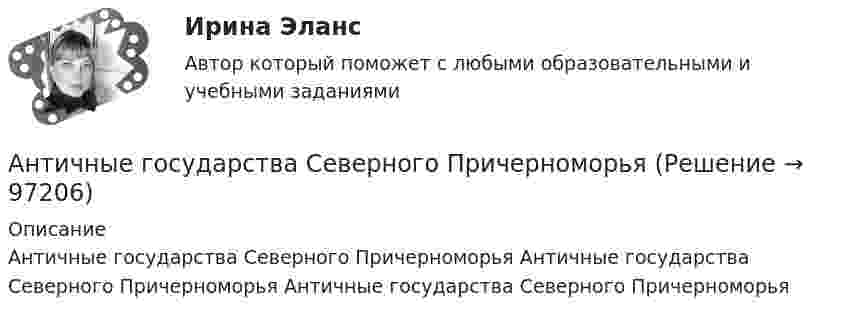      
            Описание
            Античные государства Северного Причерноморья   Античные государства Северного Причерноморья Античные государства Северного Причерноморья   
            
            
            Антисептическая обработка рук [Ответы]Античные государства Северного ПричерноморьяАнтоним слова good - это ...Антоним слова good - это ...    Bad    Thick    ThinАнтоним слова hot - это ...Антоним слова hot - это ...    Small       Thick     ColdАнтоним слова new - это ...Антикризисное финансовое управлениеАнтикризисный финансовый менеджментАнтимикробная терапия у больных опухолями системы крови [Ответы]Антимонопольная политикаАнтимонопольная политика государства. ПКЗ. СИУ РАНХИГСАнтимонопольное регулирование в рыночной экономике (опыт США, России и других стран), (по работам Шаститко А., Розановой Р., Авдашевой С.)Антимонопольное регулирование предпринимательской МЭБИК