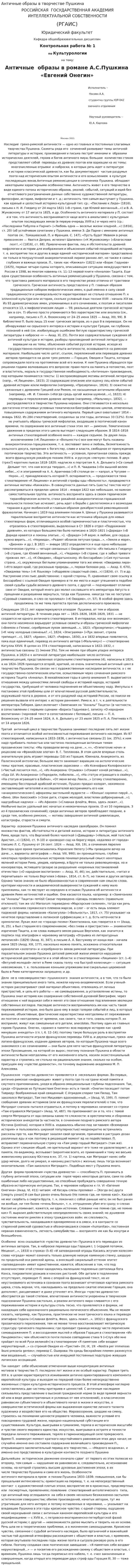 Античные образы в творчестве Пушкина