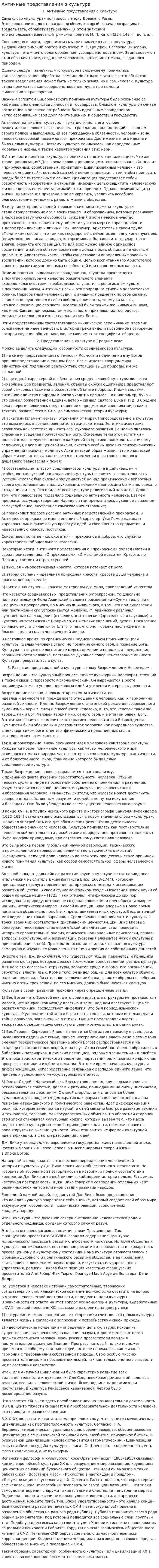 Античные представления о культуре. 2