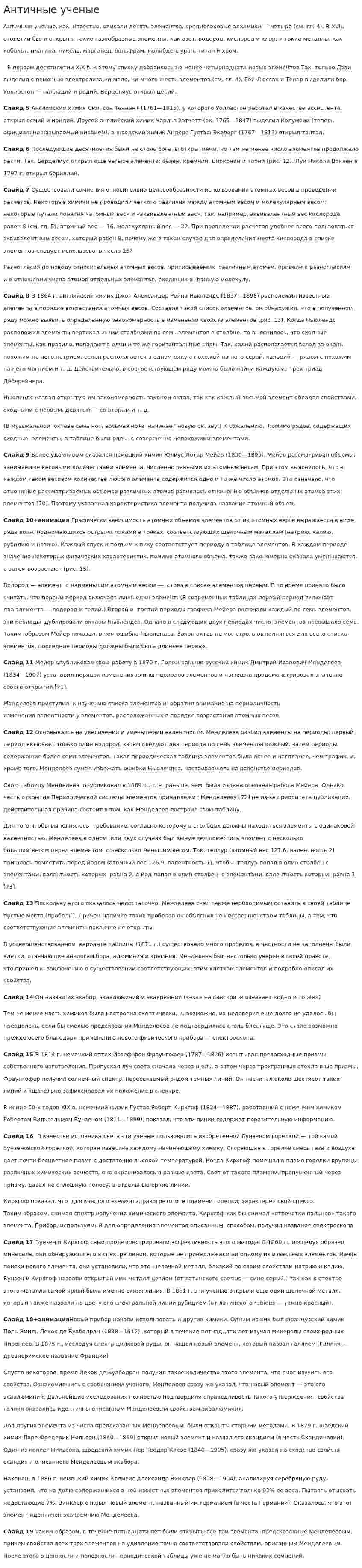 Античные ученые