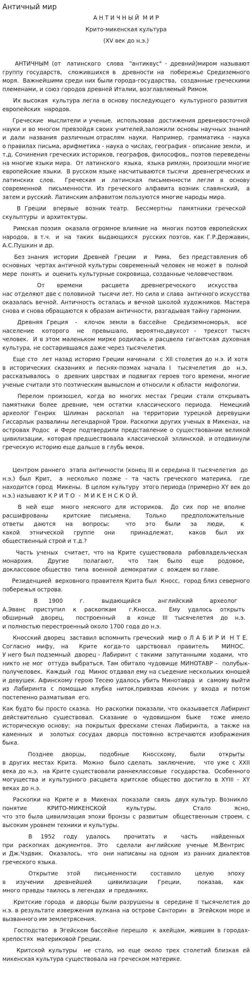Античный мир. 2