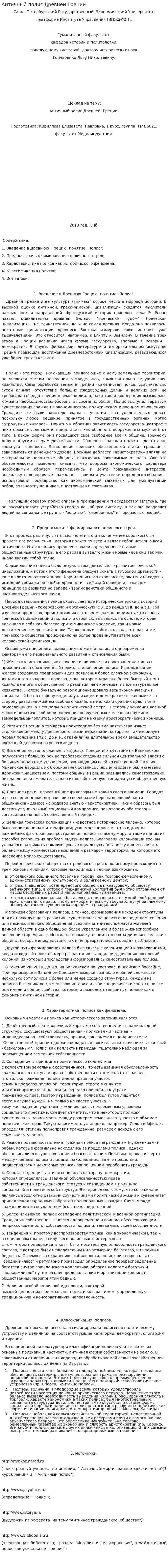 Античный полис Древней Греции