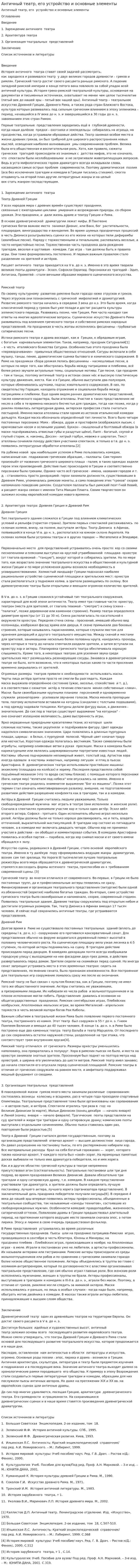Античный театр, его устройство и основные элементы