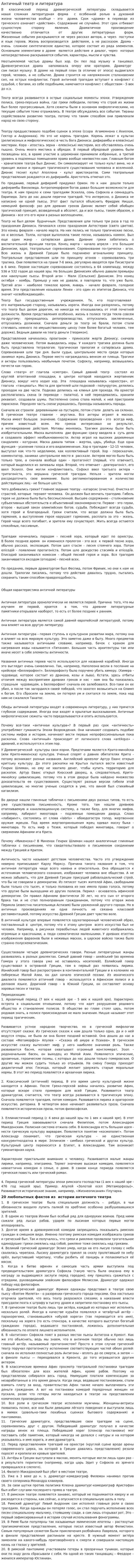 Античный театр и литература