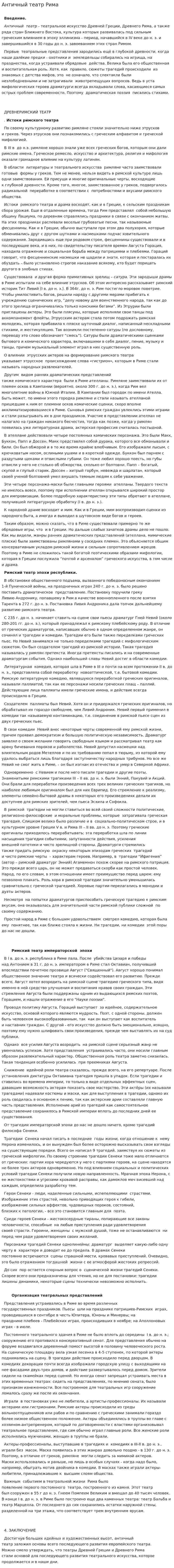 Античный театр Рима