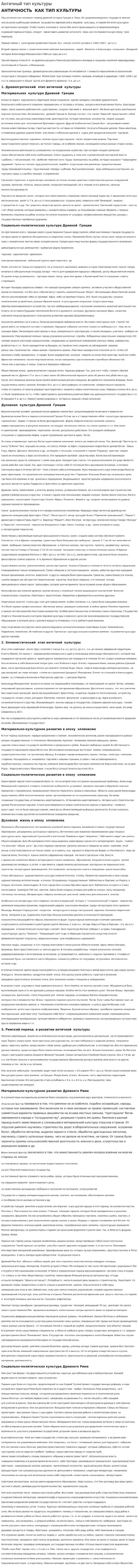 Античный тип культуры. 5