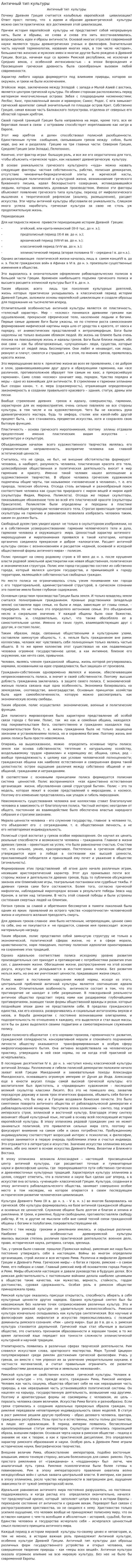 Античный тип культуры. 2