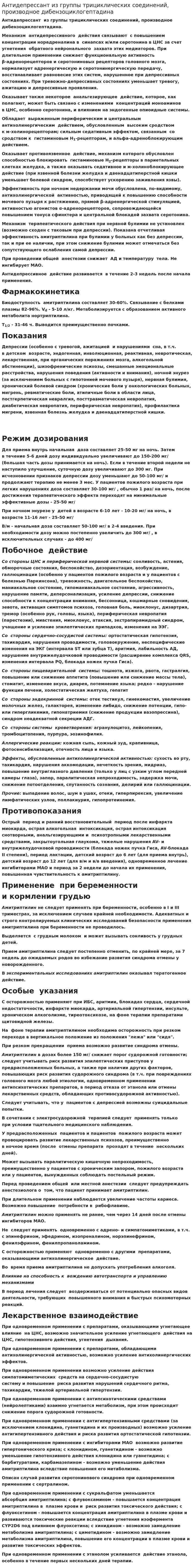 Антидепрессант из группы трициклических соединений, производное дибензоциклогептадина