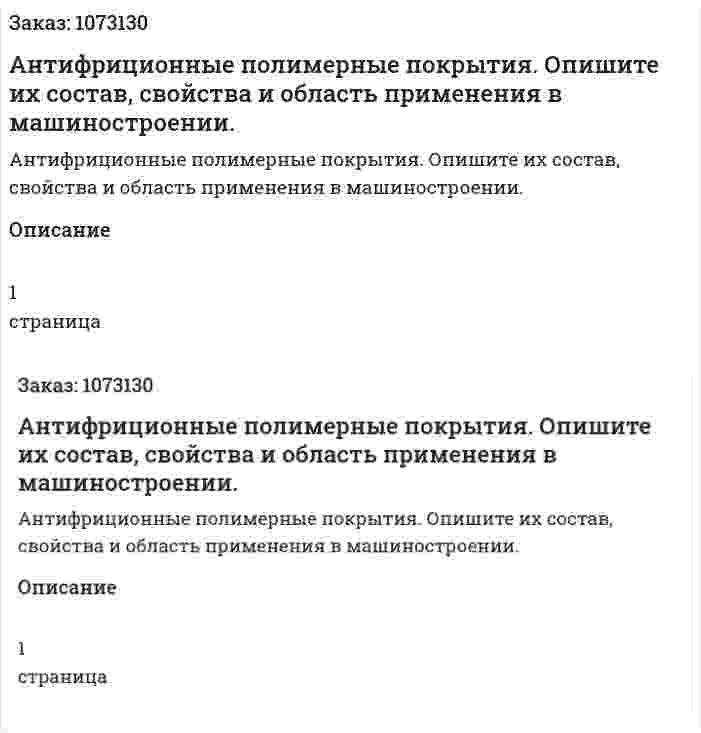 Антифриционные полимерные покрытия. Опишите их состав, свойства и область применения в машиностроении. 