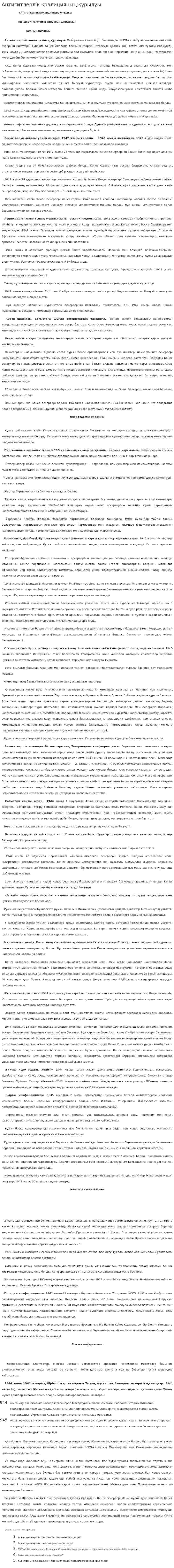 Антигитлерлік коалицияның құрылуы