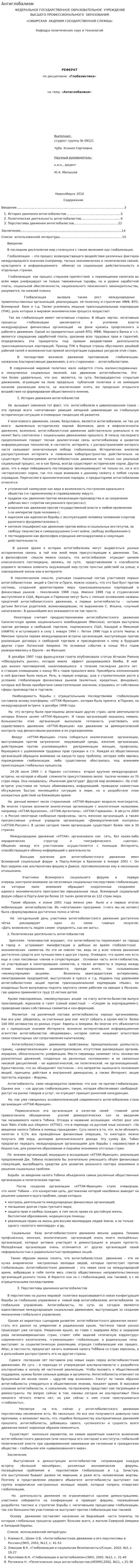 Антиглобализм. 2