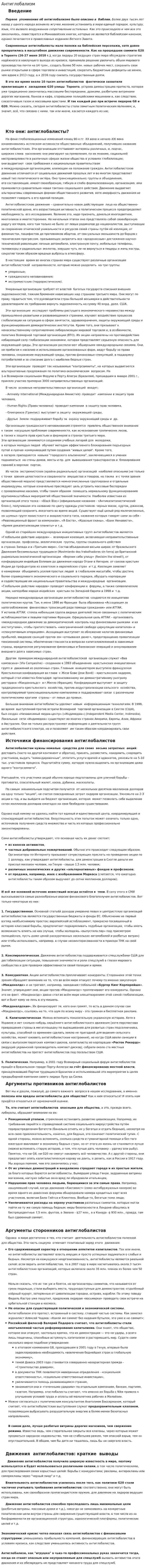 Антиглобализм. 4