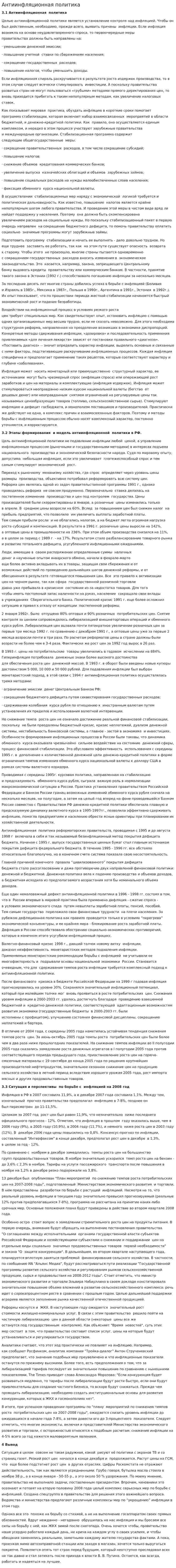 Антиинфляционная политика. 20