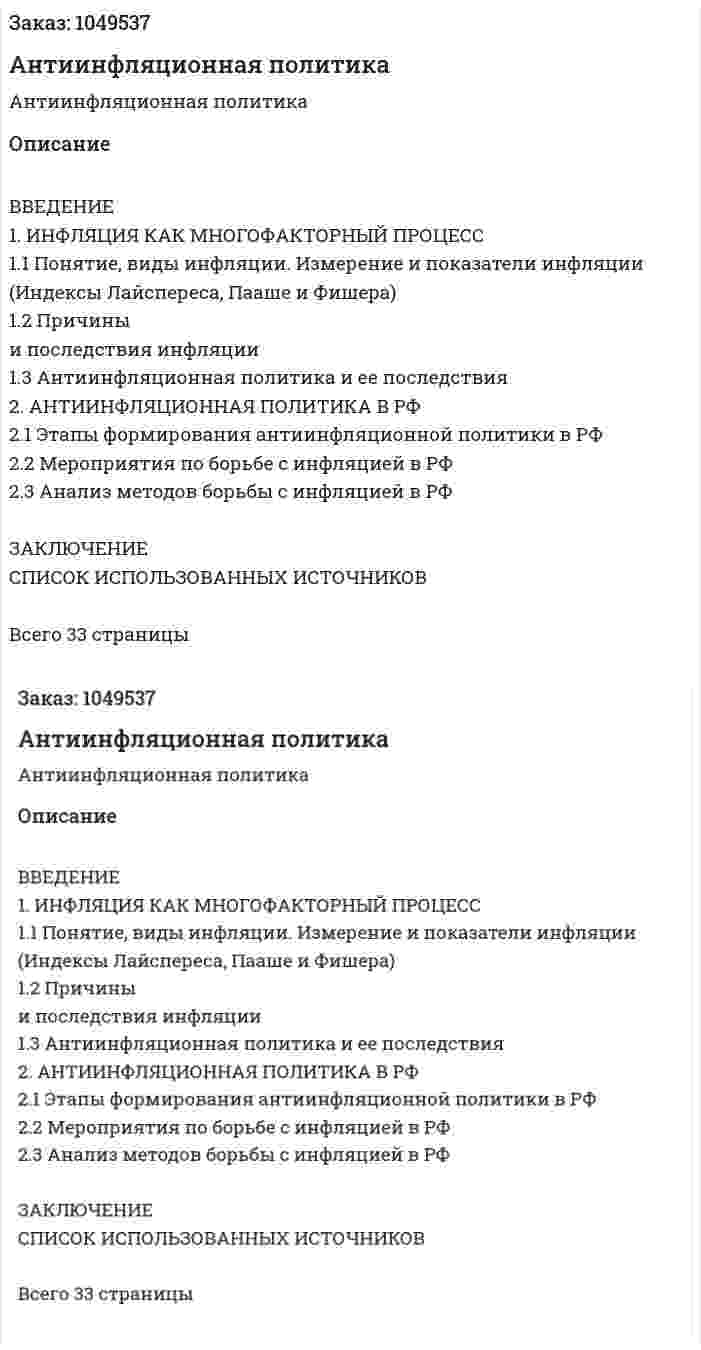 Антиинфляционная политика (курсовая работа) 