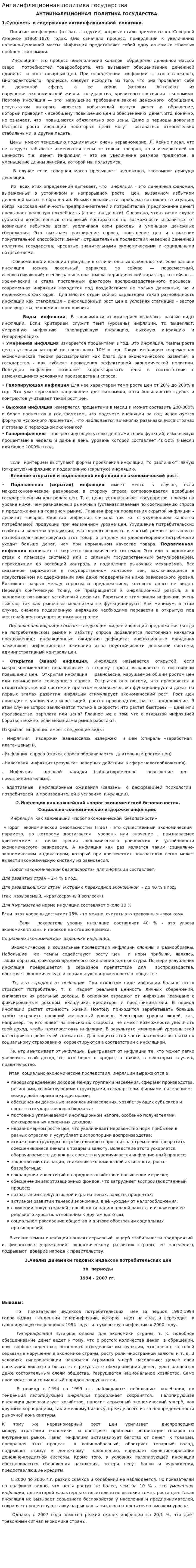 Антиинфляционная политика государства. 5
