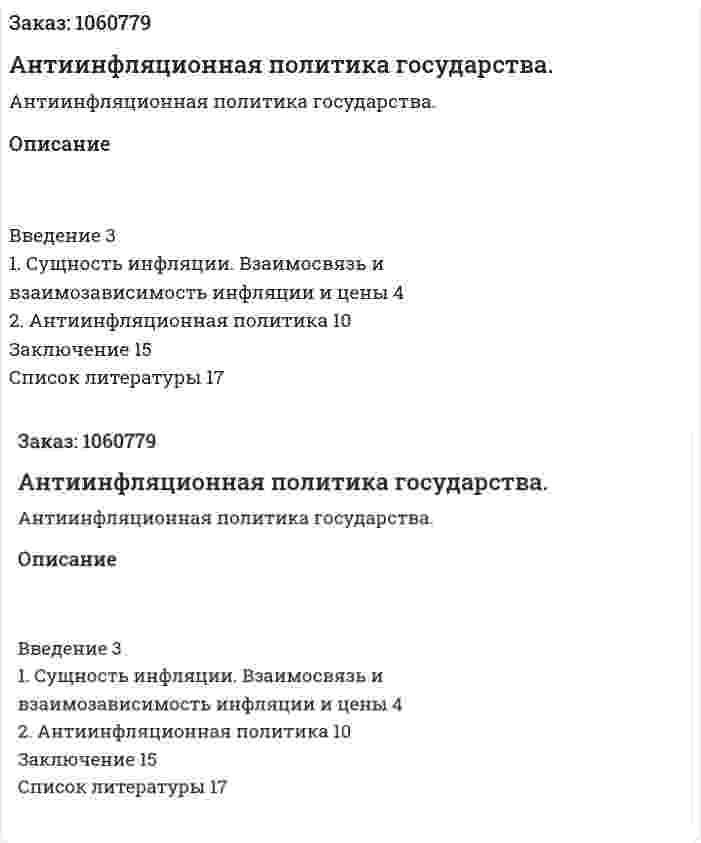 Антиинфляционная политика государства.  (реферат) 