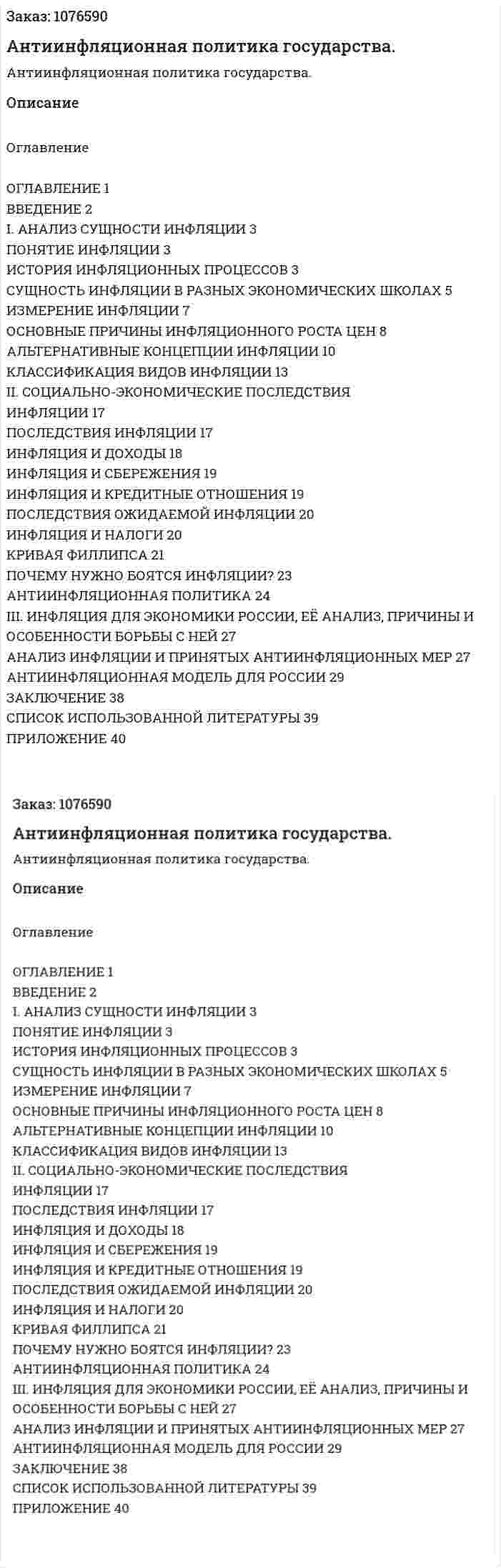 Антиинфляционная политика государства. (курсовая работа) 