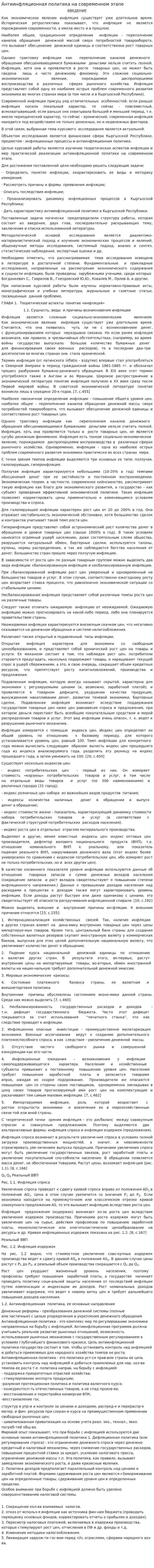 Антиинфляционная политика на современном этапе