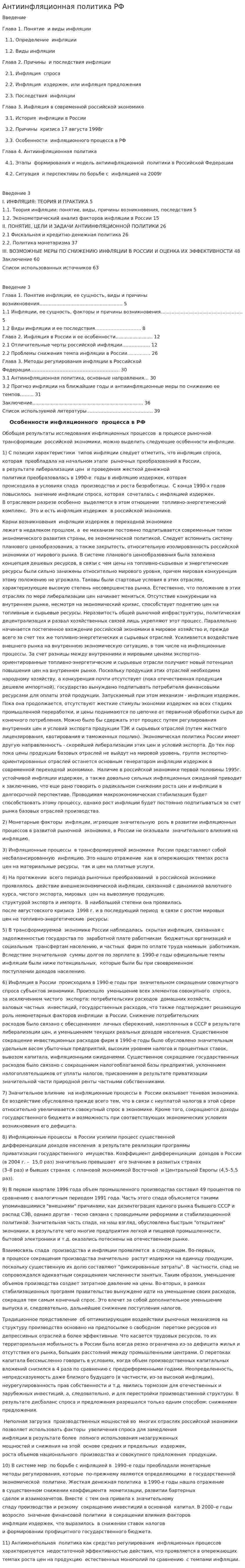 Антиинфляционная политика РФ. 4