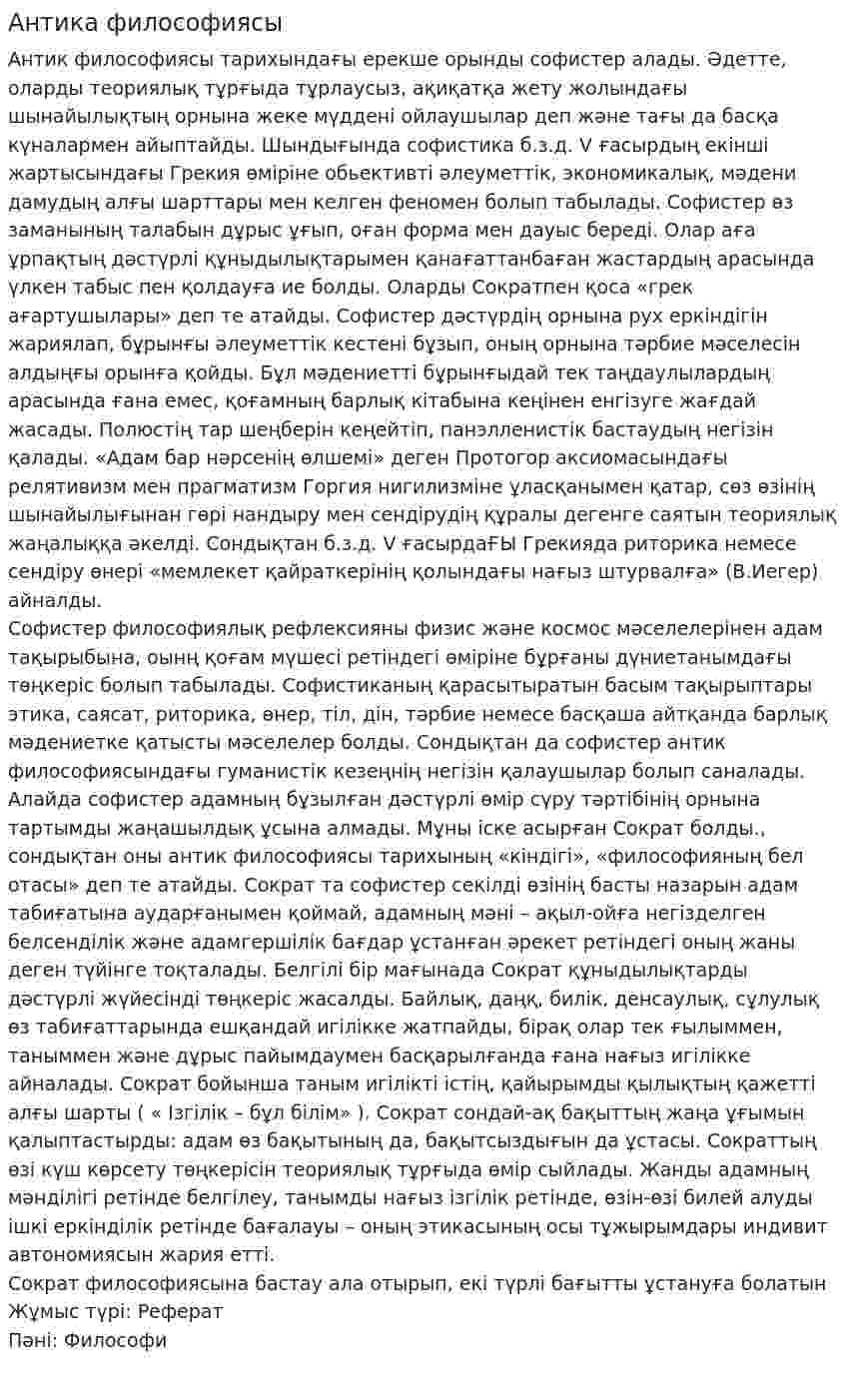 Антика философиясы. 4