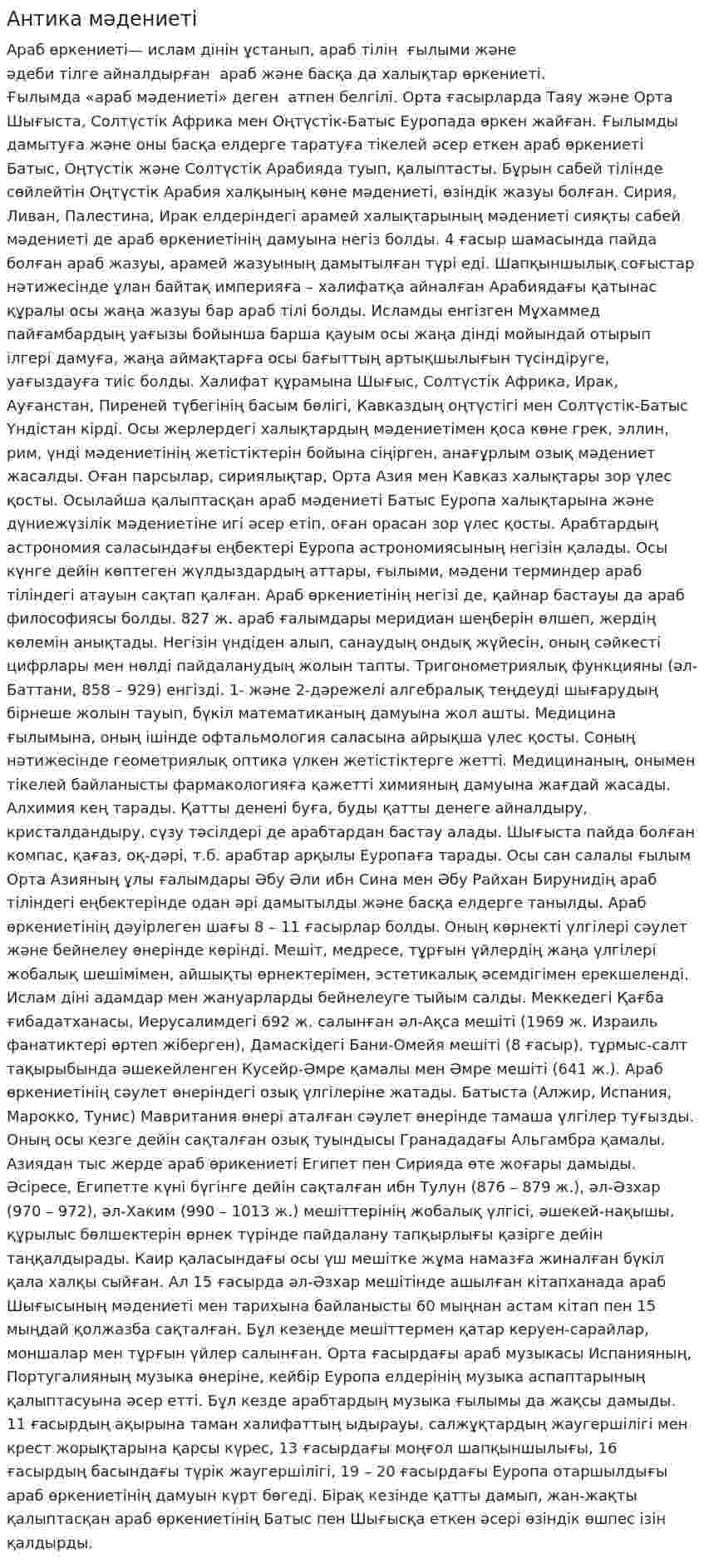 Антика мәдениеті