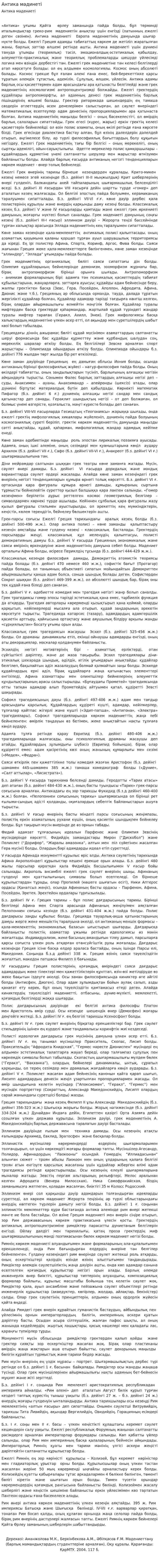Антика мәдинеті