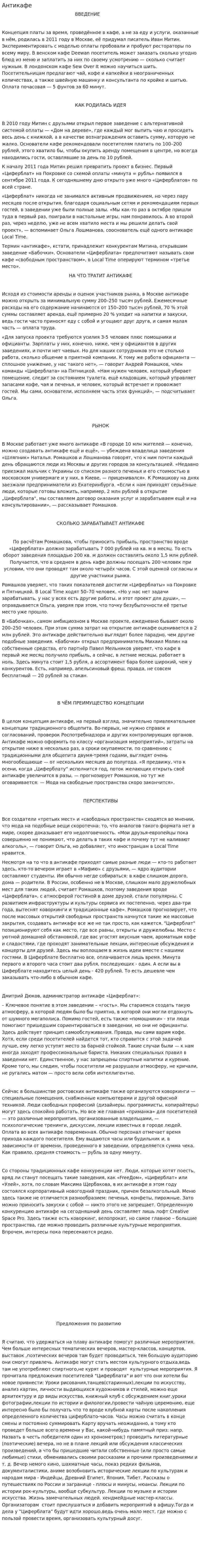 Антикафе