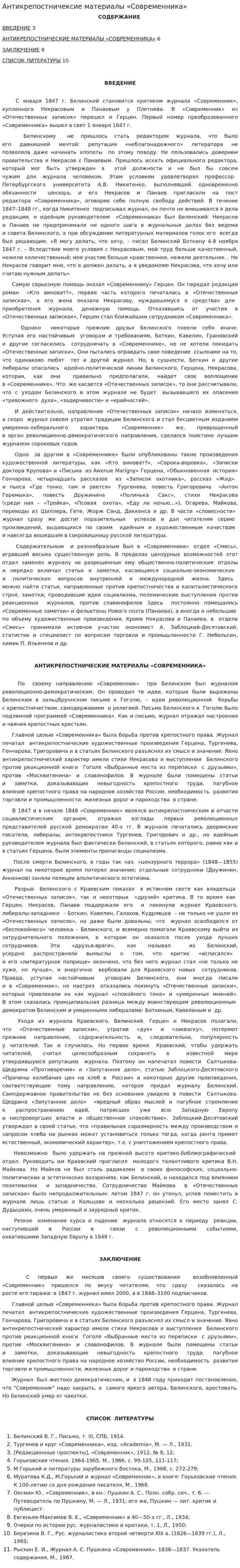 Антикрепостничексие материалы «Современника»