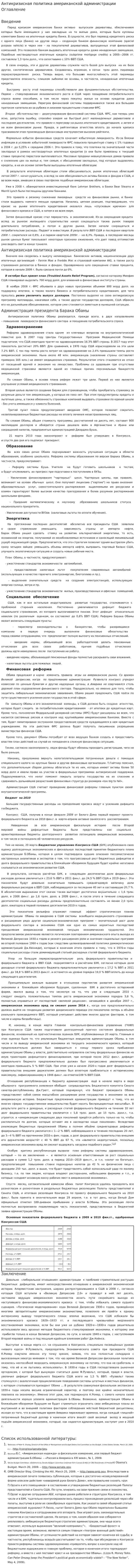 Антикризисная политика американской администрации