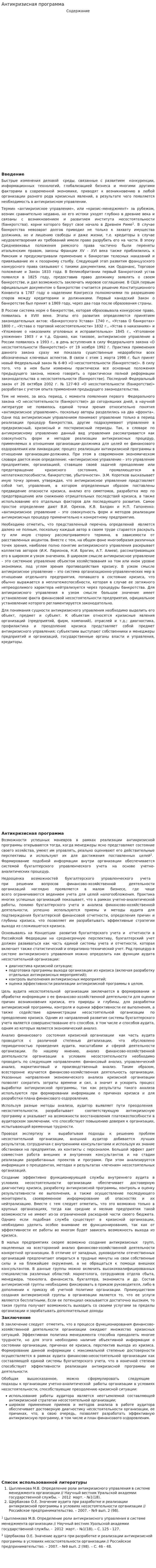 Антикризисная программа. 2